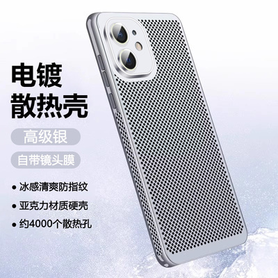 适用于苹果12系列电镀散热手机壳