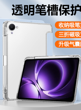 宝悍适用于红米KPad保护套新款8.8英寸带笔槽RedmiKPad透明磨砂小米Kpad轻薄硅胶redmi磁吸三折k pad支架软壳