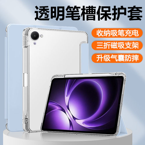 适用于红米KPad系列透明笔槽软壳