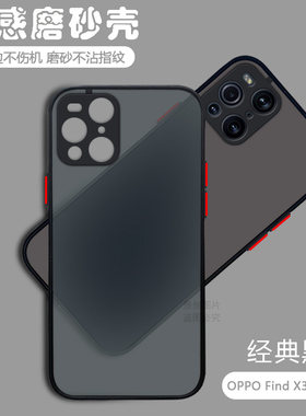 宝悍适用于oppoFindX3手机壳硅胶磨砂oppfindx3Pro防摔保护套全包男opoo findx女oppox原装opopfindx摄影师版
