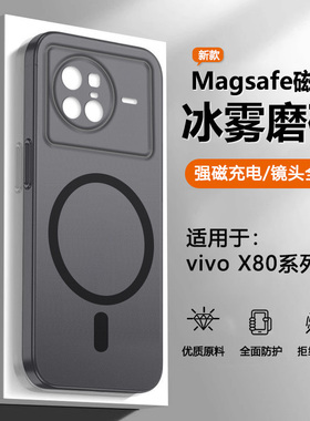 宝悍适用于vivo X80手机壳新款VIVOX80Pro磁吸保护套V2183A冰雾透明磨砂V2185A全包防摔超薄散热高级感后壳外