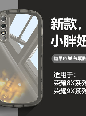 宝悍适用于荣耀9X手机壳新款高级感荣耀9XPro气囊防摔Honor华为8X保护套HLK一AL00创意TL10男女全包软壳por