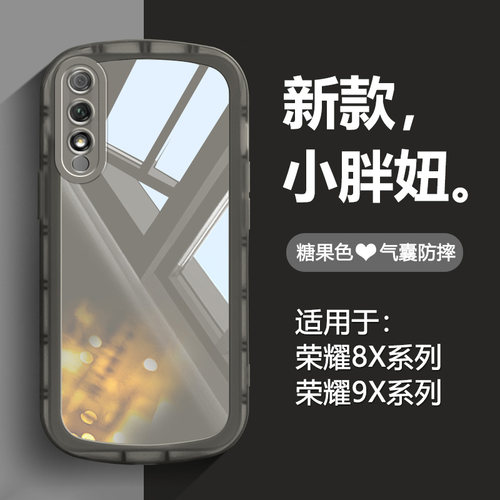 适用于荣耀9X系列手机壳小胖妞