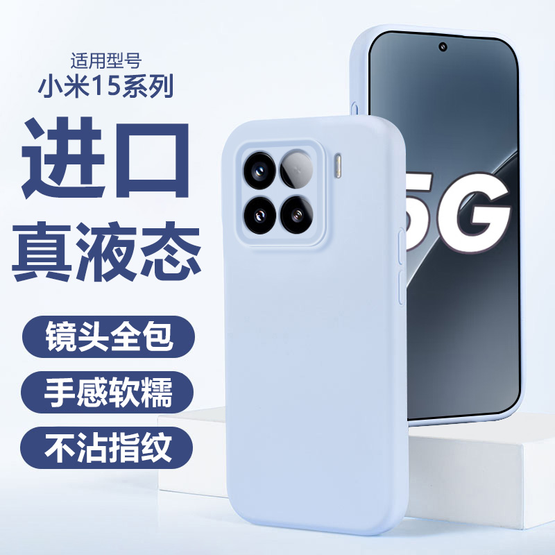 适用小米15手机壳新款15SPro臻品液态硅胶米15Pro镜头保护套15Ultra全包防摔xiaomi超薄散热por男女创意软壳
