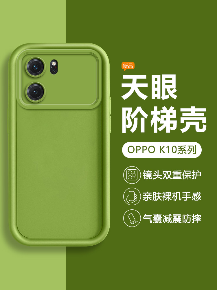 OPPOK10手机壳天眼阶梯液态硅胶