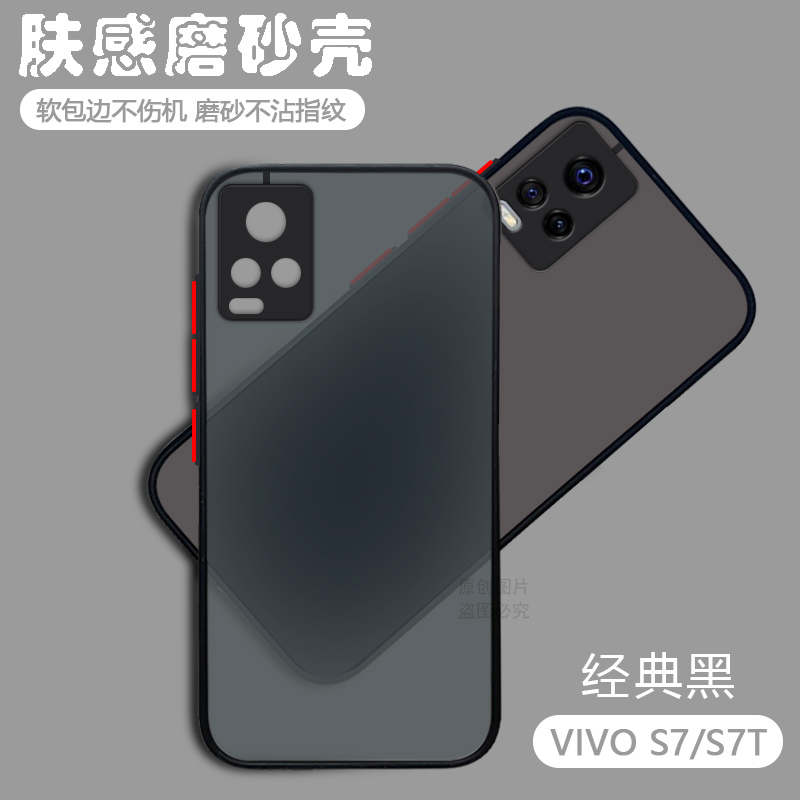 适用于vivoS7手机壳磨砂防摔