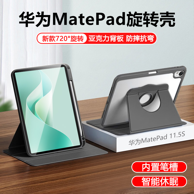 适用华为matepad11.5s保护套旋转2024新款MatePad亚克力平板壳11.5英寸MatePadAir透明带笔槽电脑防弯硬壳后