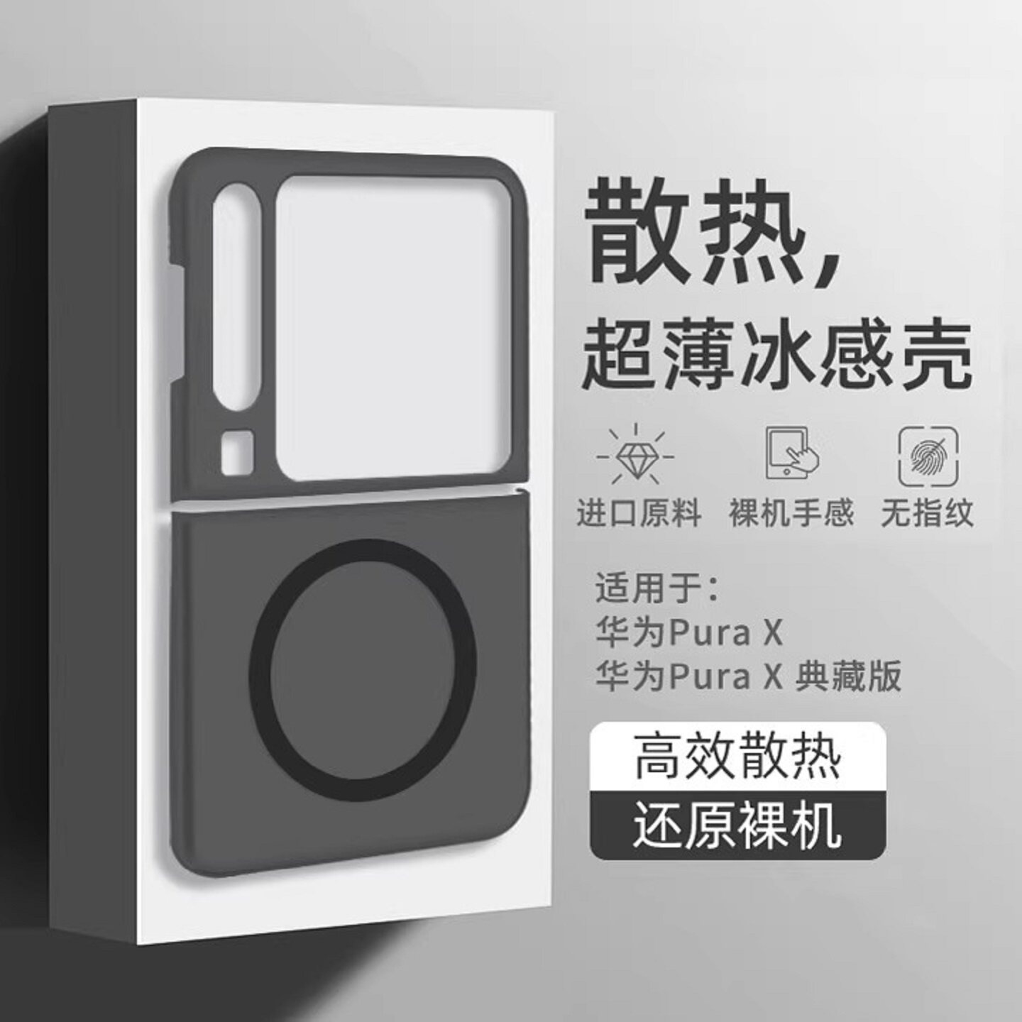 宝悍适用于华为PuraXMax手机壳新款磁吸冰雾VED-AL00透明磨砂purax典藏版散热保护套折叠屏中轴全包高级感
