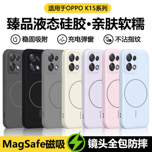 适用于OPPOK15系列线圈磁吸壳