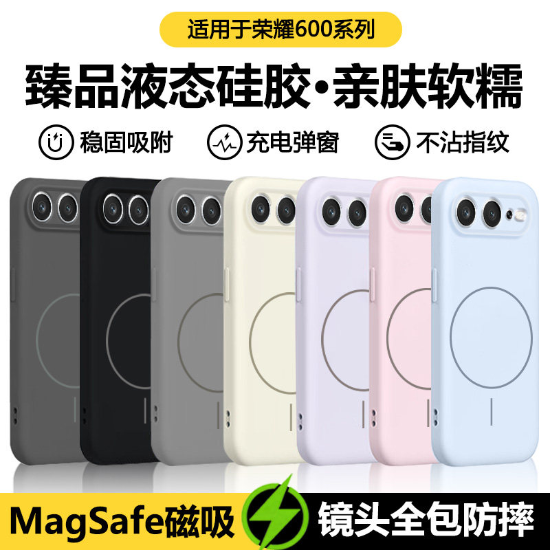 宝悍适用于荣耀600手机壳新款磁吸Honor600液态硅胶保护套VKJ-AN00高级感荣誉六百全包防摔男女无线充电软壳