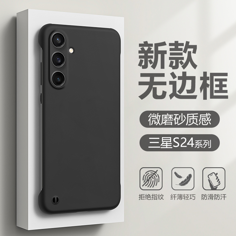三星系列无边框磨砂超薄手机壳