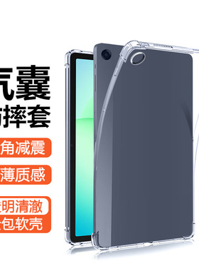宝悍适用于三星TabA11保护套新款8.7英寸四角气囊GalaxyTabA11+透明硅胶11寸全包防摔samsungA11轻薄电脑软壳
