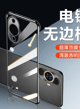 宝悍适用于华为nova11手机壳新款透明无边框nova11pro电镀保护套ultra超薄高级感naov11男女novo11防摔硬壳外