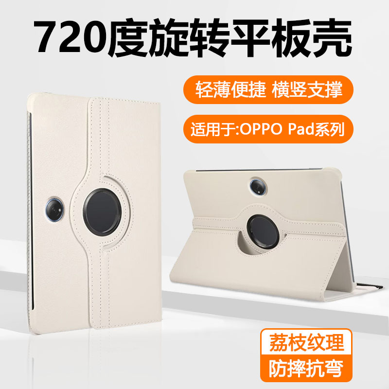 适用于OPPOPad系列荔枝纹旋转套