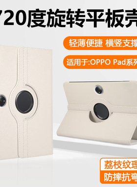 宝悍适用于OPPO Pad3保护套Pad5平板壳12.1英寸OPPOPadSE旋转Pad2荔枝纹电脑padair商务11.6寸防摔Pad支架