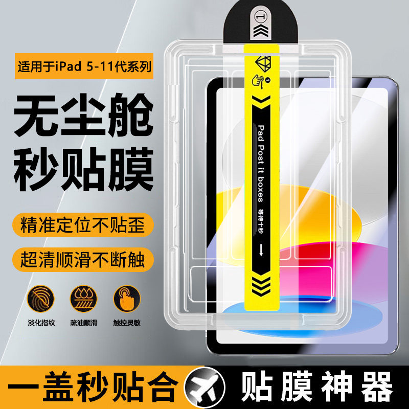 宝悍适用于iPad11秒贴钢化膜新款iPad10代无尘仓全屏2022/21/20苹果iPad 7/8/9护眼平板5/6屏幕11英寸保护膜