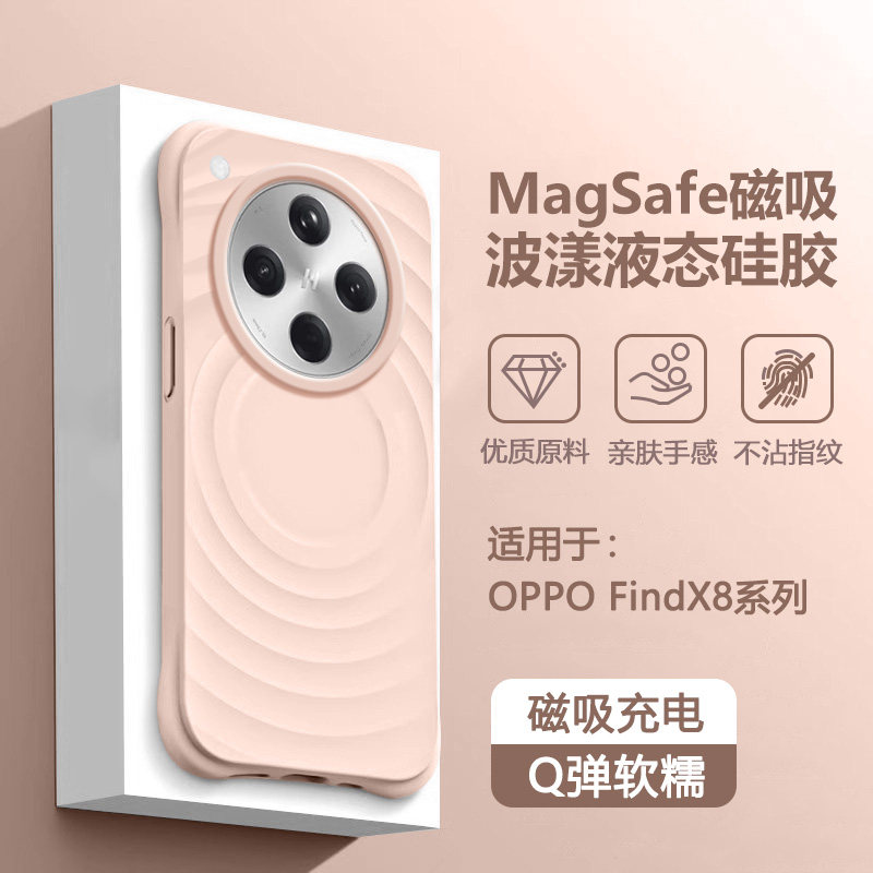 宝悍适用于OPPO FindX8手机壳新款磁吸波漾纹PKB110液态硅胶fnidx8保护套oppofindx8气囊全包防摔男女外壳