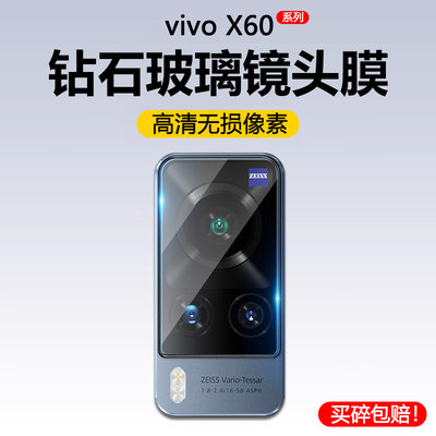 vivoX60系列镜头膜高清玻璃钢化