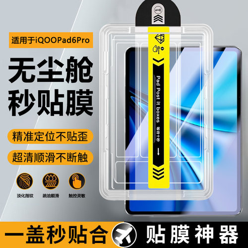 适用于iQOOPad6Pro平板无尘仓