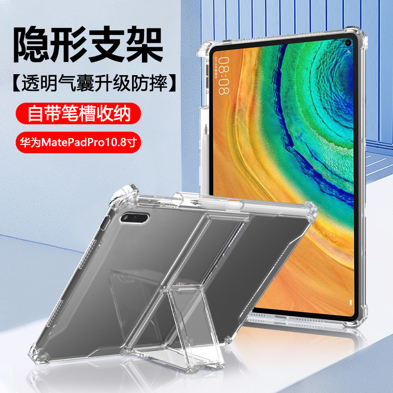 适用华为matepadpro保护套10.8寸透明气囊MRX-W29带笔槽pro10.8隐形支架mteapadpro平板电脑meta硅胶防摔软壳