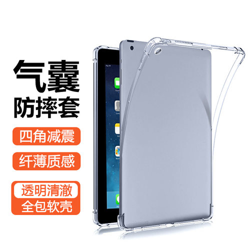 适用于iPad2/3/4透明气囊保护套