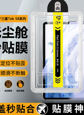 宝悍适用于三星TabS8秒贴钢化膜新款11英寸无尘仓Tab S8+全屏防爆S8Ultra平板电脑Galaxys8护眼tabs8十保护膜
