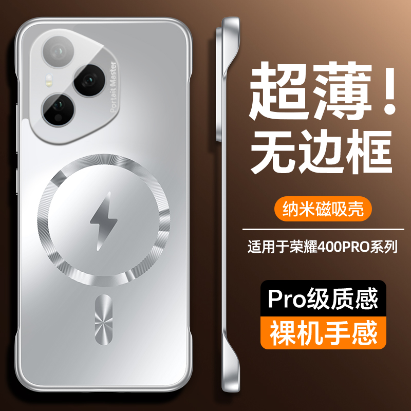 宝悍适用于荣耀400Pro手机壳新款无边框磨砂磁吸Honor400pro自带镜头膜电镀高级感por超薄男女全包防摔保护套