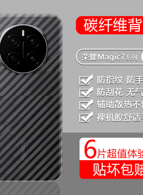 宝悍适用于荣耀Magic7手机后膜Magic8碳纤维Magic6全包防刮Magic5背膜Magic4/Pro透明磨砂Magic3至臻版保护膜