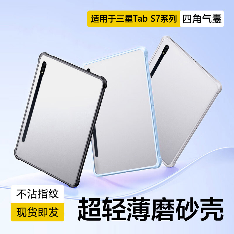 适用于三星TabS7系列磨砂保护套