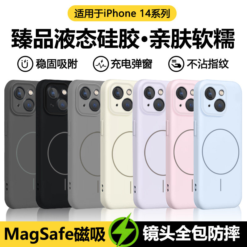 宝悍适用于苹果14手机壳新款磁吸iPhone14Pro液态硅胶保护套14ProMax高级感ip14全包防摔por男女无线充电外壳