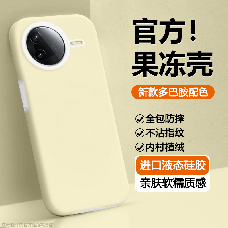 适用于红米K80系列果冻液态硅胶
