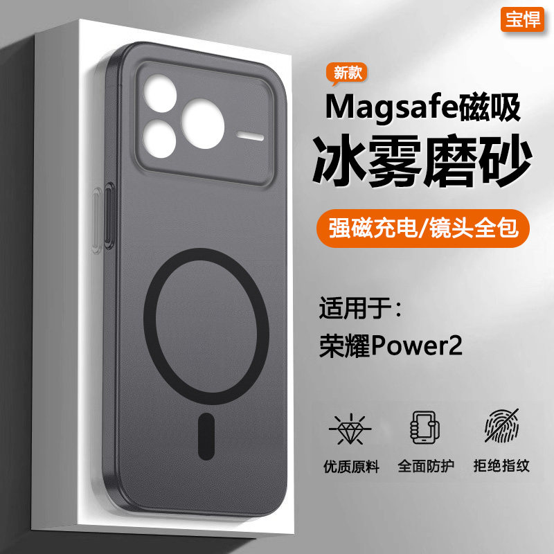 宝悍适用于荣耀Power手机壳新款DVD-AN80磁吸保护套Power2冰雾透明磨砂SER-AN00超薄散热Honor全包防摔硬壳外,3C数码配件,手机保护套/壳,淘宝优惠券,粉丝福利购,淘宝优惠卷