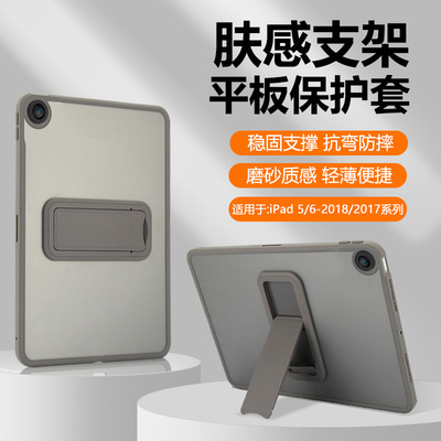 适用于iPad5/6代系列支架保护套