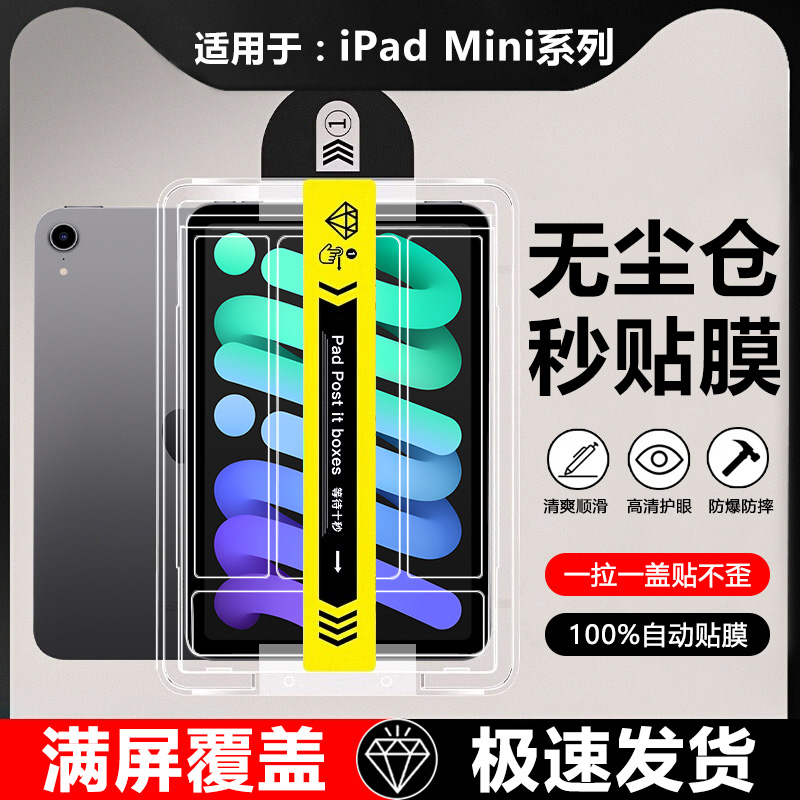 适用于iPadMini系列无尘仓钢化膜