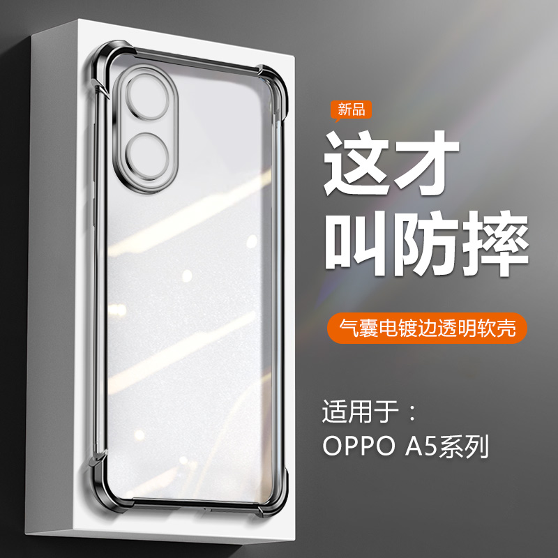 适用OPPO A58手机壳气囊电镀A58x透明A57 5G硅胶防摔A56/A56s保护套A36新款A55/A53网红A35女款A5超薄A72软壳