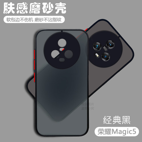适用于荣耀Magic5撞色磨砂手机壳
