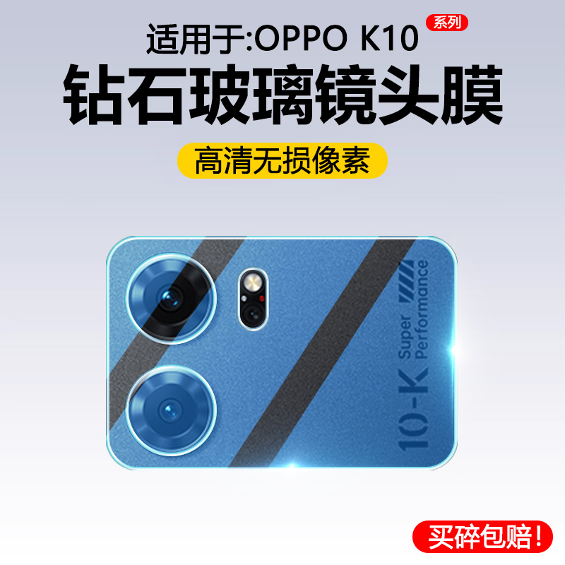 适用于OPPOK10系列镜头膜钢化