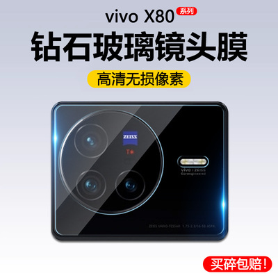 vivoX80系列镜头膜高清玻璃钢化