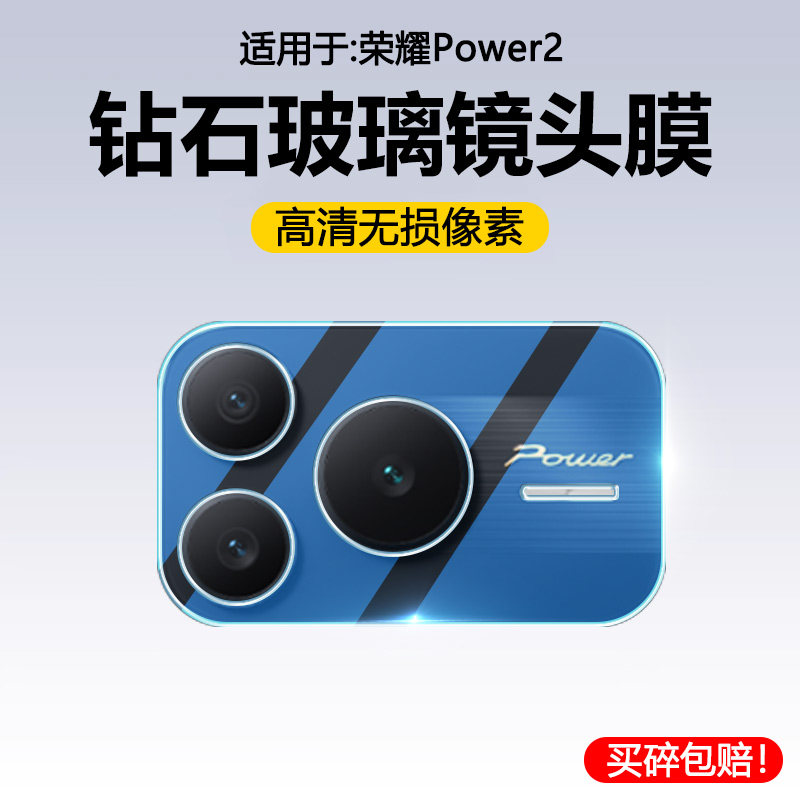 宝悍适用于荣耀power2镜头膜新款后置摄像头power钢化膜honorpower2全覆盖玻璃防爆pwoer2手机贴膜相机保护圈