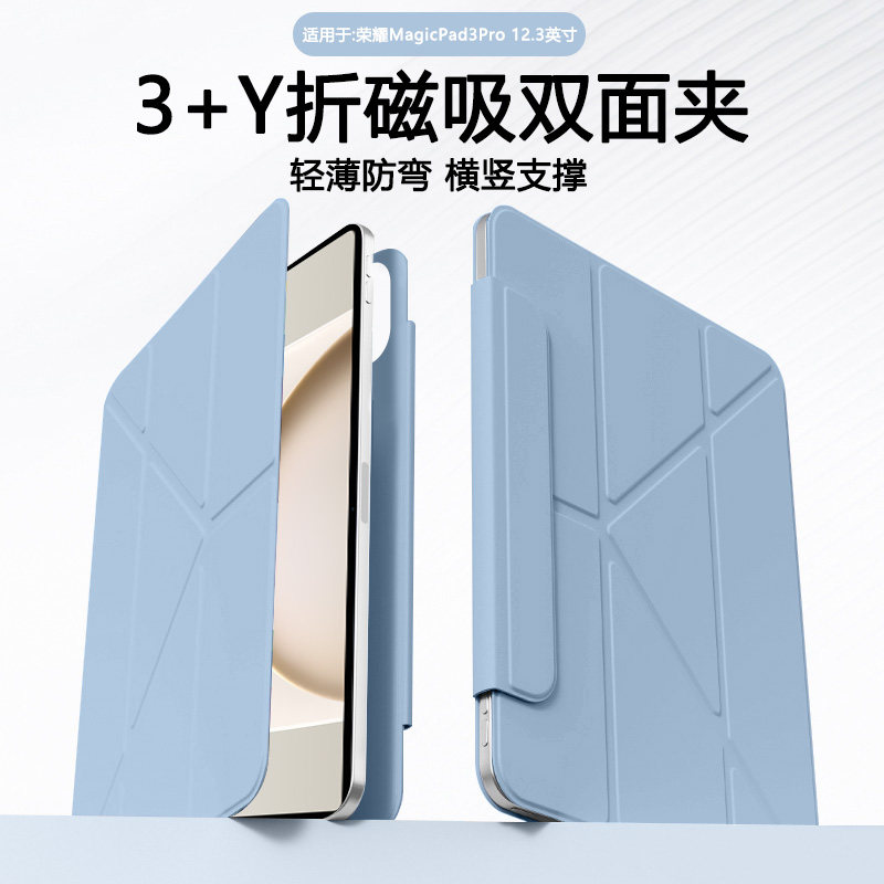 宝悍适用于荣耀magicpad3pro保护套新款13.3英寸Y折磁吸magicpad3可拆分双面夹magicpad2平板壳笔槽吸笔充电
