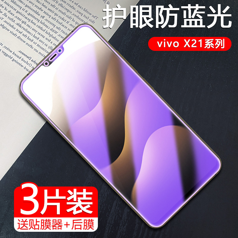 适用vivo x21钢化膜x21A后置指纹手机贴膜x21ud高清防偷窥x21i保护膜x21s全屏覆盖vivix21iA抗蓝光屏幕防爆摸 3C数码配件 手机贴膜 原图主图