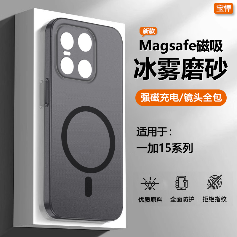 适用于一加15冰雾磁吸磨砂手机壳