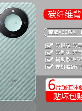 宝悍适用于荣耀X60后膜X70碳纤维手机X60pro背膜Honor X40透明X60GT磨砂X50GT全包X70i保护后盖X30贴纸X20