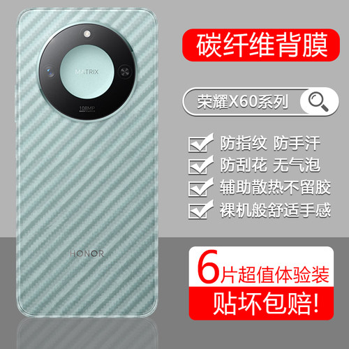 适用于荣耀系列碳纤维纹磨砂后膜