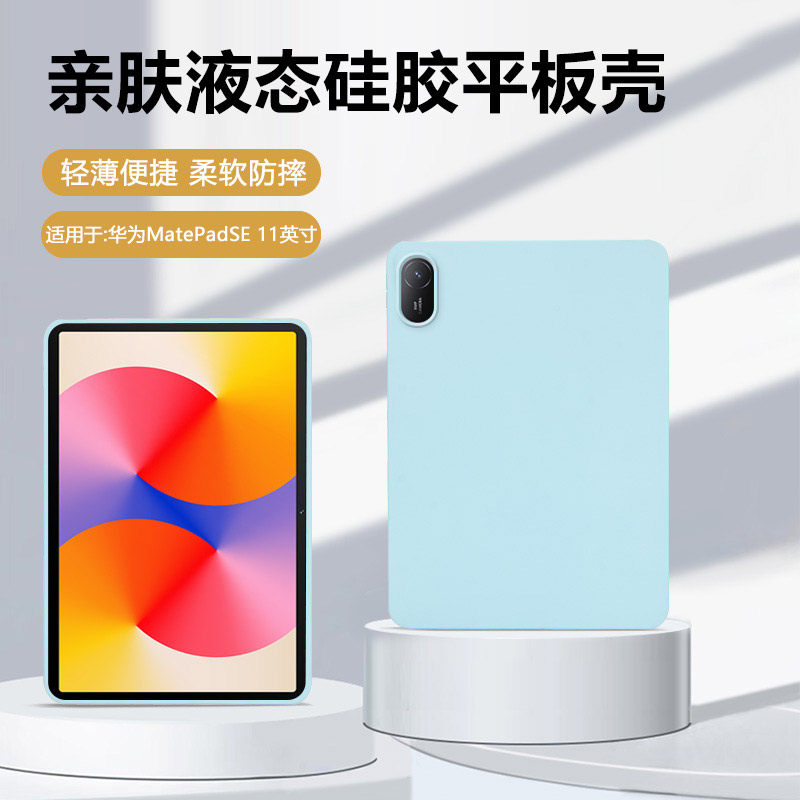 宝悍适用于华为matepadse11保护套新款纯色硅胶AGS6-W00软壳11英寸活力版平板电脑MatePadSE2024全包防摔亲肤