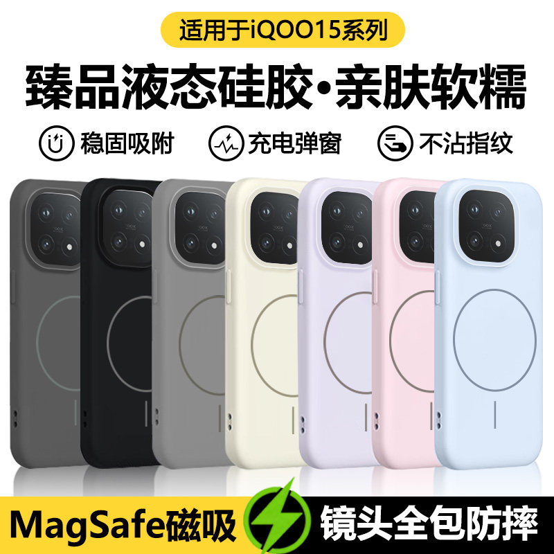 宝悍适用于iQOO15手机壳新款磁吸iqoo15ultra液态硅胶IQOO13保护套高级感iqoo12/12pro全包防摔男女无线充电