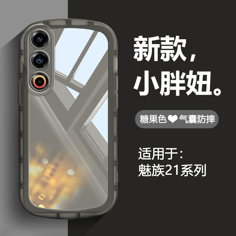 适用于魅族21手机壳气囊网红情侣