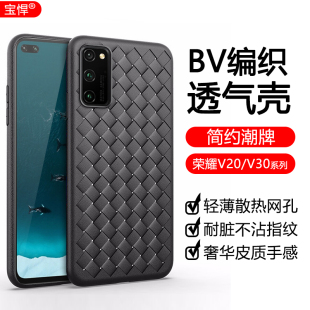 宝悍适用于华为荣耀v30手机壳散热透气honorv30pro编织bv纹理超薄v20防摔硅胶保护套por网红简约纯色男女软壳