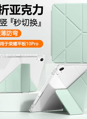 宝悍适用于荣耀平板10Pro保护套新款11.5英寸Y折亚克力荣耀X10Pro护壳带笔槽Honor Pad10防弯电脑荣10透明壳
