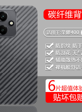 宝悍适用于荣耀400后膜300荣耀200碳纤维500背膜honor 100防刮power2全包90荣耀80/70透明GT保护50手机摸WIN